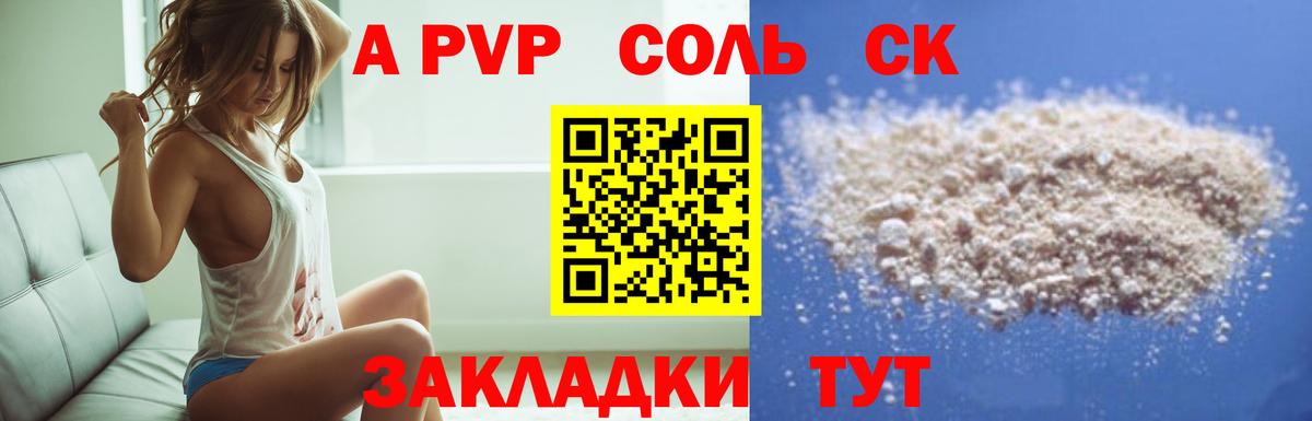 A PVP Crystall Керчь