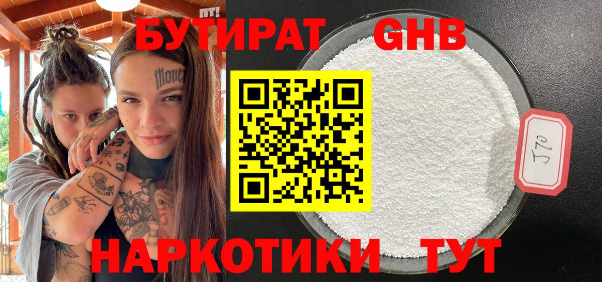 Бутират  Вход с VPN  Керчь  Бутират 1.4BDO 