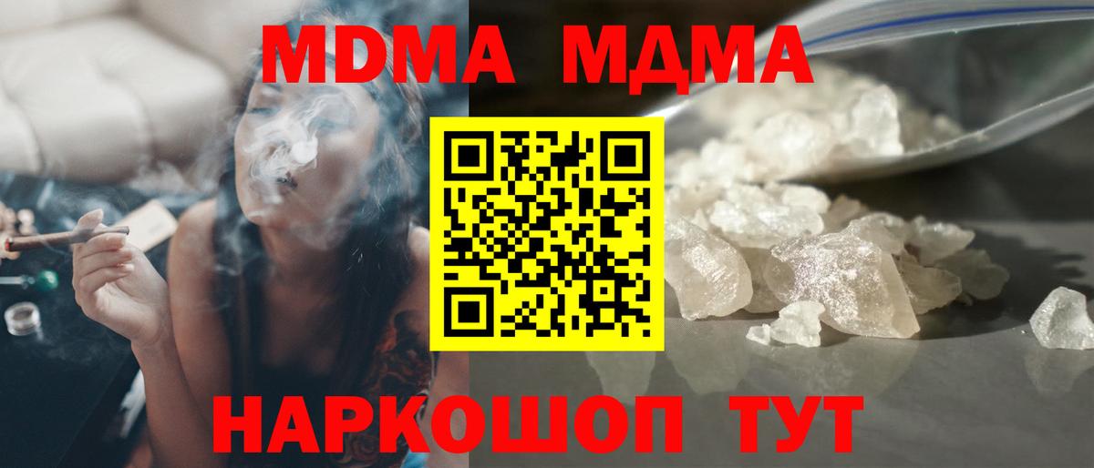 MDMA кристаллы  МДМА Molly  Керчь  МДМА  Вход с VPN 