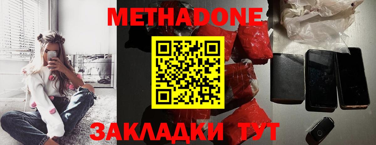 МЕТАДОН кристалл Керчь